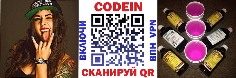 Codein напиток Lean (лин) Орёл